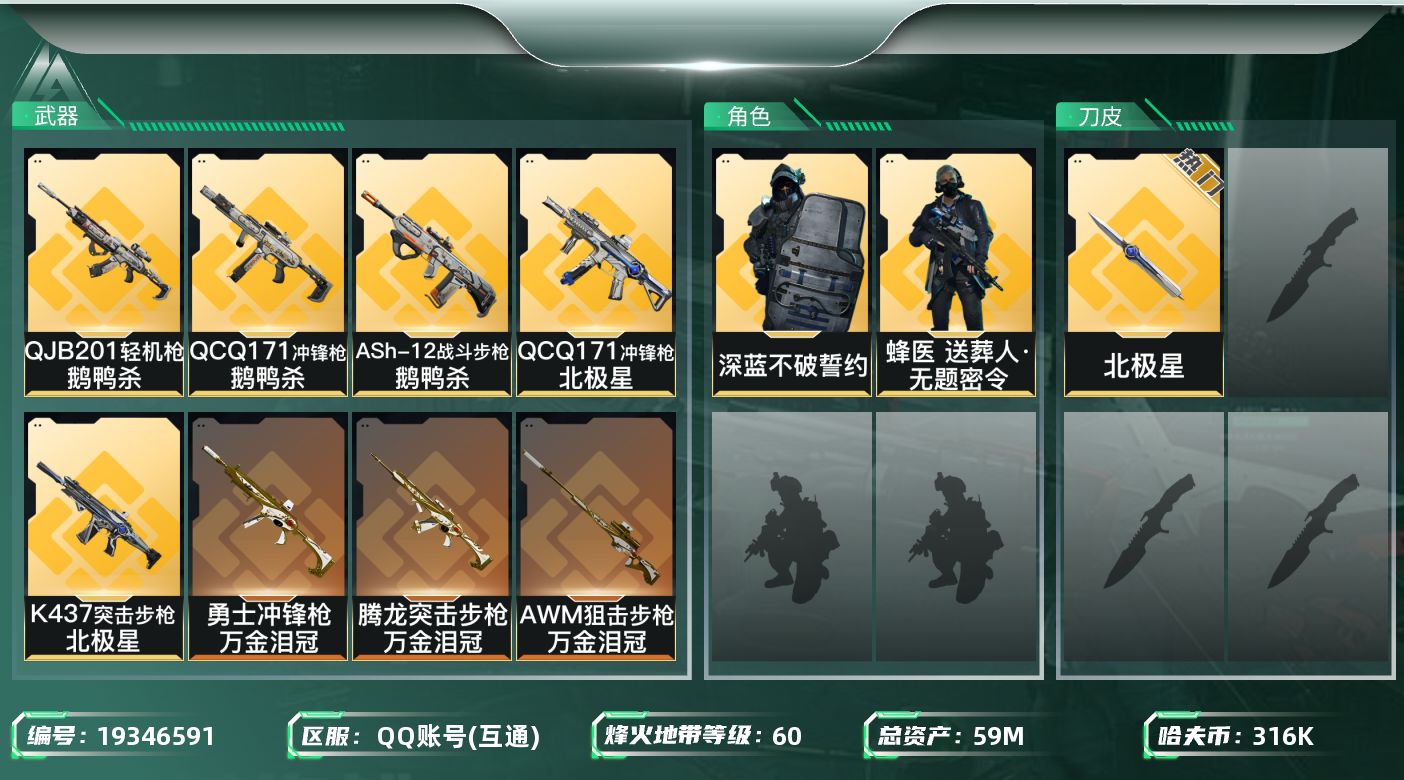 SJZQM4109836三角洲行动账号详情图18