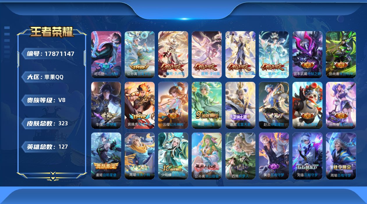 王者荣耀账号苹果QQ[17871147]苹果Q-323皮肤-17传说-85史诗
【英雄全皮】：空空儿全皮
【传说皮肤】：司马懿九山相柳，公孙离云诺千山，司空震愿照山河定，妲己愿照众生和，澜愿照九州拓，虞姬愿照岁时盈，云缨