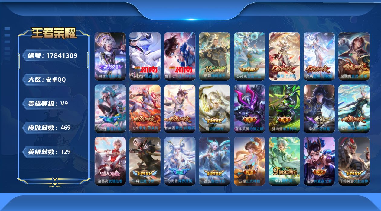 王者荣耀账号安卓QQ0B09IH不可二次"464皮肤无双1水晶2珍品传说2传说42优质限定27
钱包已注销、信用分正常
