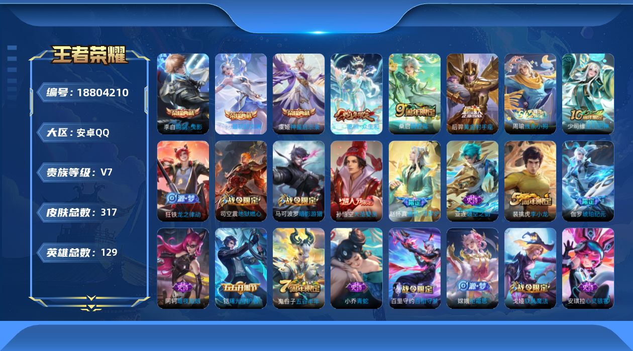 王者荣耀账号安卓QQ【精品号手慢无】性价比男号，历史金标弈星金标云中君，发育路29段打野28段，63级收藏家，典藏皮伽罗