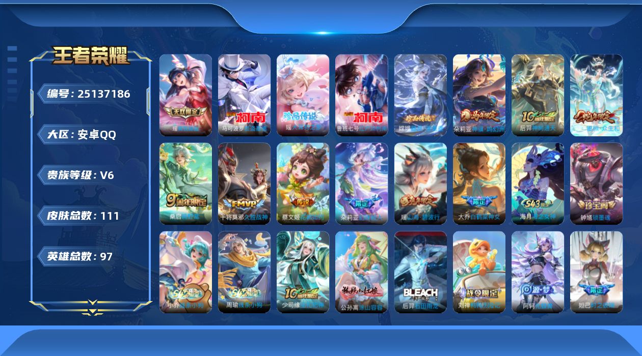 王者荣耀账号安卓QQ贵族6 无双1 珍品传说4 传说皮肤6 史诗皮肤30 皮肤数量111 皮肤价值:72428 英雄97 永恒钻石V 总场次1629