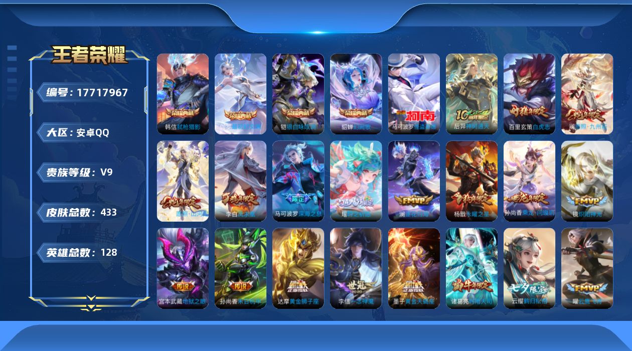 王者荣耀账号安卓QQ"432皮肤水晶4珍品传说1传说40优质限定31
qq钱包已注销 信用分合格 
水晶皮肤：弑枪猎