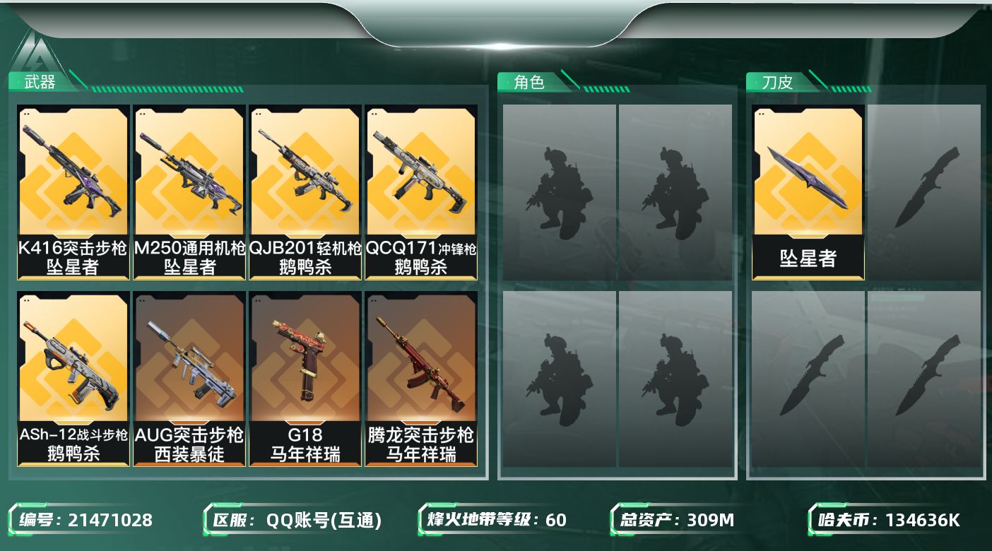 三角洲行动账号QQ【6314】309m总资产-134636k哈夫币-60烽火等级-钻石-10战场等级-列兵
【近战皮肤