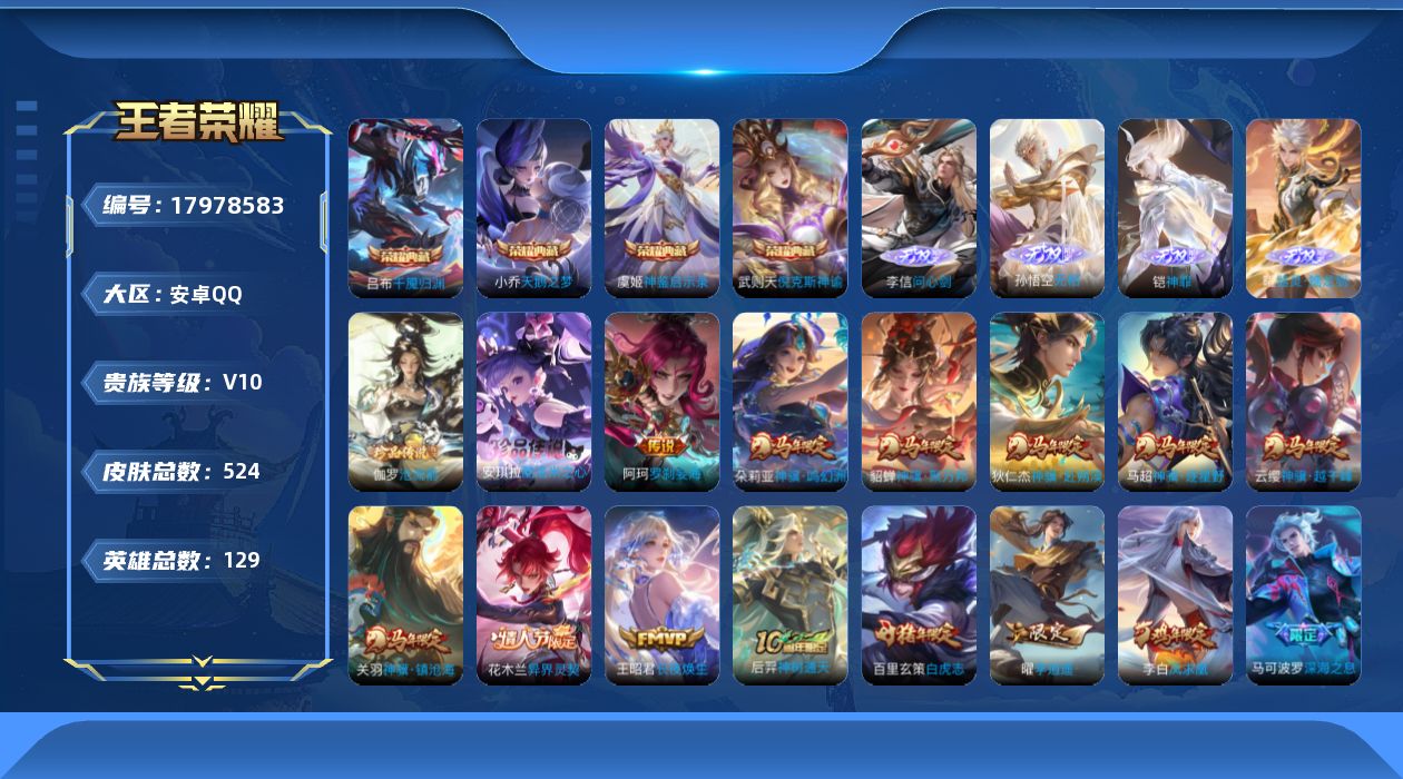 WZQM4258557王者荣耀账号详情图24 WZQM4258557王者荣耀账号详情图24