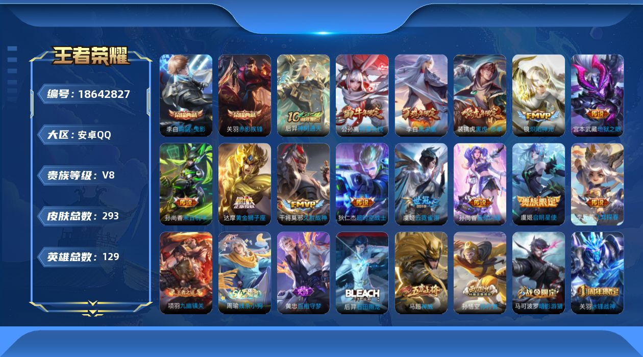 WZQM4300769王者荣耀账号详情图17