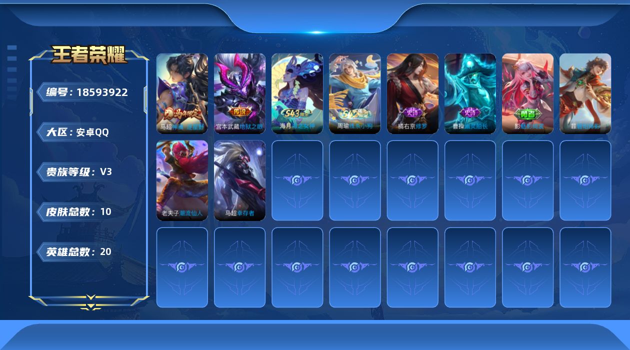王者荣耀账号安卓QQ[18593922]安卓Q-V3-永恒钻石III段位-20英雄-10皮肤-2传说-2史诗
【传说皮肤】：马超神骥逐星野，宫本武藏地狱之眼
【战令限定】：周瑜线条小狗
【史诗皮肤】：海月海之女神，周瑜线