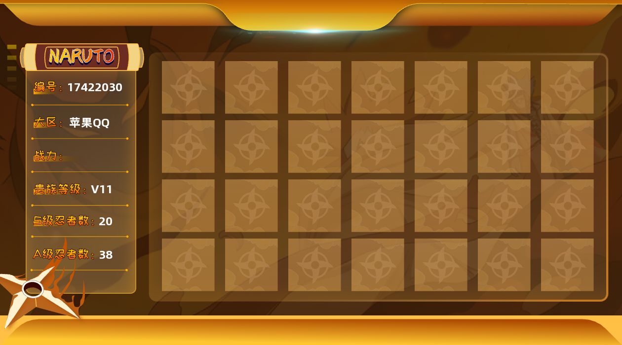 火影忍者账号苹果QQDJ610⭐VIP11/1233W战力/S忍20个/A忍38个本服前500，/通灵兽18个/5时装/点券225/金币5579/高招券149/上忍2阶/忍者星数445