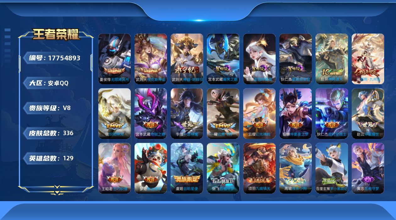 WZQM4239647王者荣耀账号详情图19