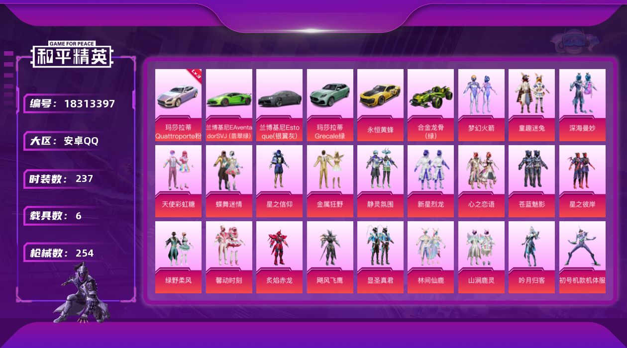和平精英账号安卓QQ[18313397]安卓 手Q-36粉装-13特效枪-6载具-6粉色飞行器-111796热力值-6王牌印记-237套装-254枪皮
【红色载具】：玛莎拉蒂Quattroporte（幻星粉）(三级)
【