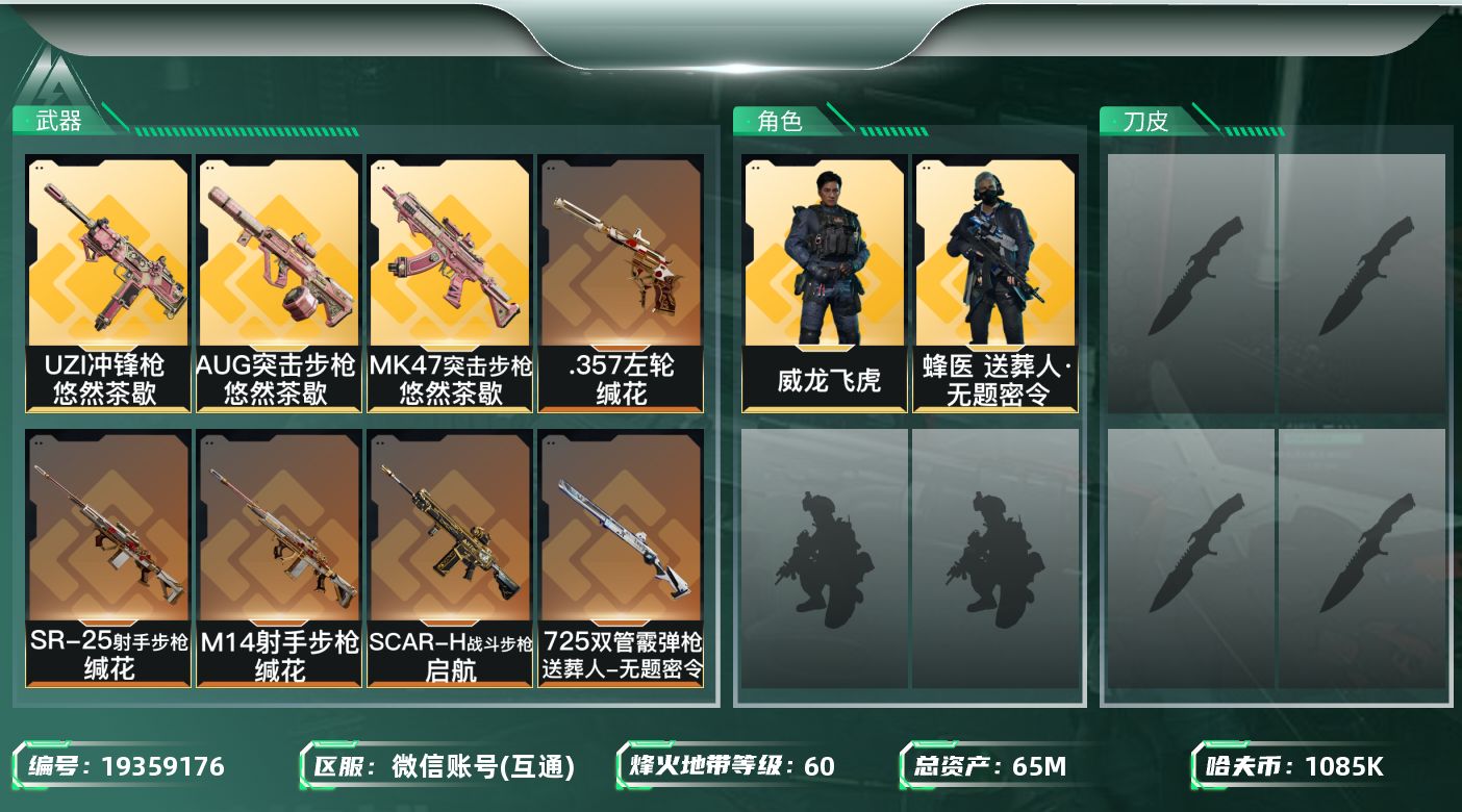 三角洲行动账号VXW16717  可立即换绑无需挂单养号   65m总资产-1085k哈夫币-60烽火等级-钻石-5战