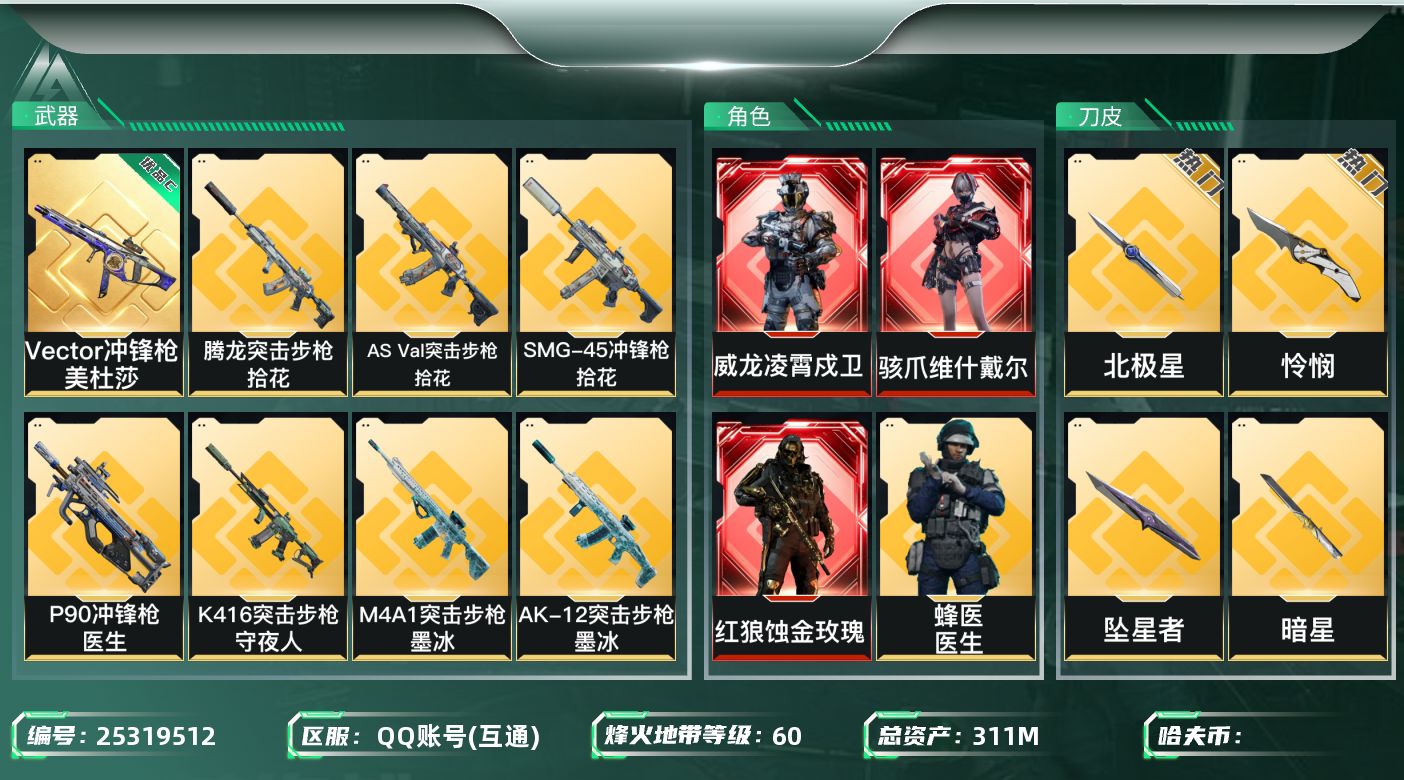 三角洲行动账号QQ[25319512]✅【放心购:自带包赔 售后无忧】 《双子星+黑龙+满体满负+5刀皮猛攻+超多资产