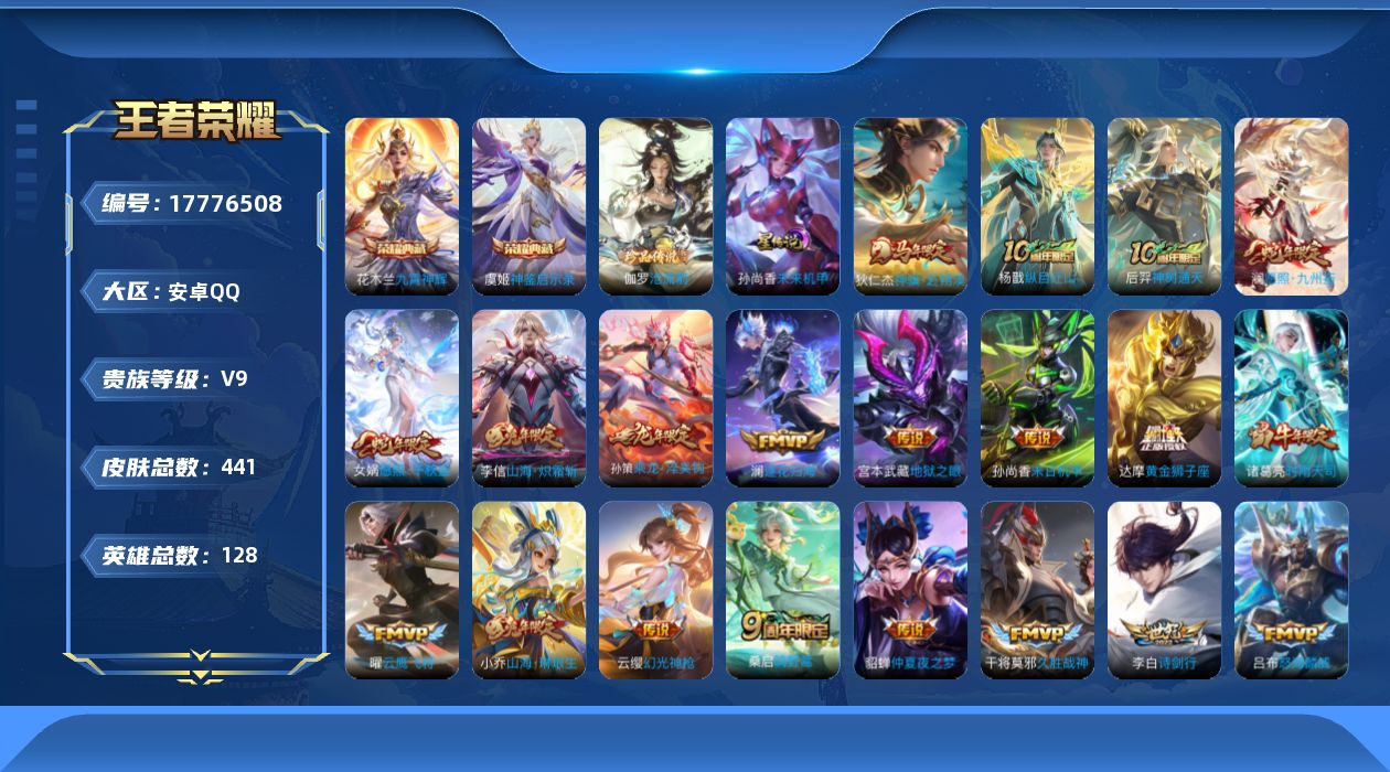 WZQM4242559王者荣耀账号详情图16 WZQM4242559王者荣耀账号详情图16