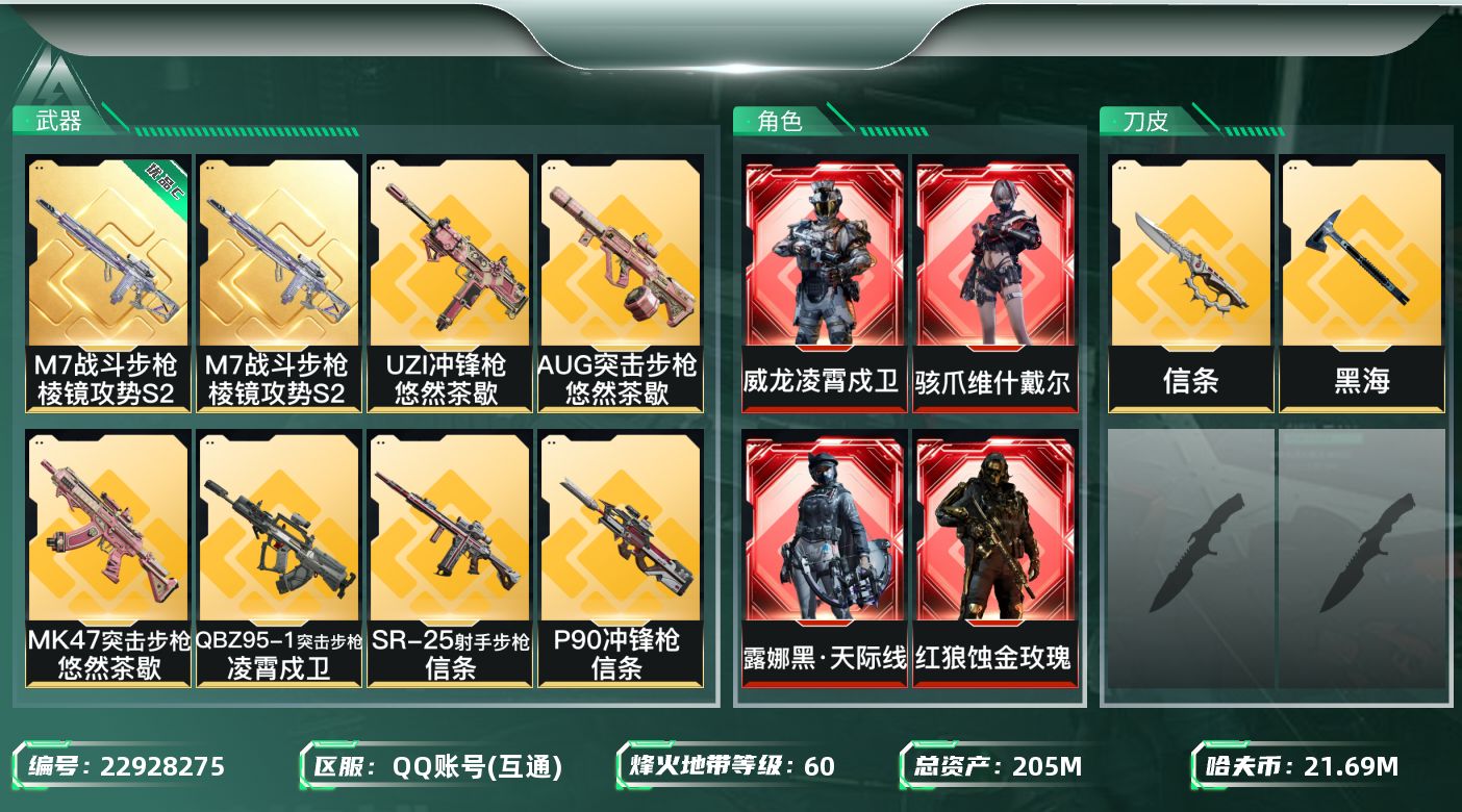 三角洲行动账号QQ【SJZEHC1751】EHC82966-16个高级咖啡豆-信条-黑海-凌霄戍卫-蚀金玫瑰-维什戴尔