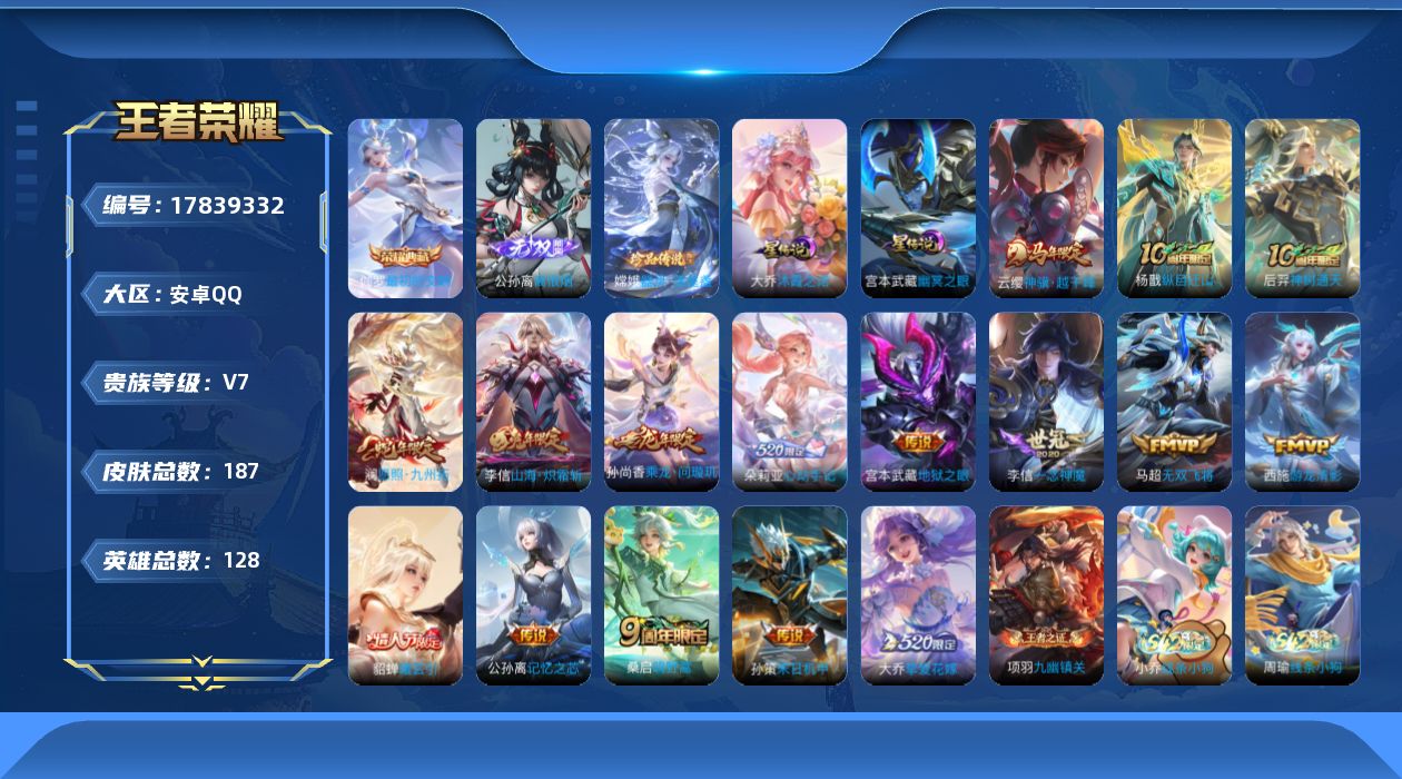 王者荣耀账号安卓QQ2026-03-24换绑【精品号手慢无】1典藏：最初的交响，1无双：离恨烟，器灵·落星盏，一念神魔,