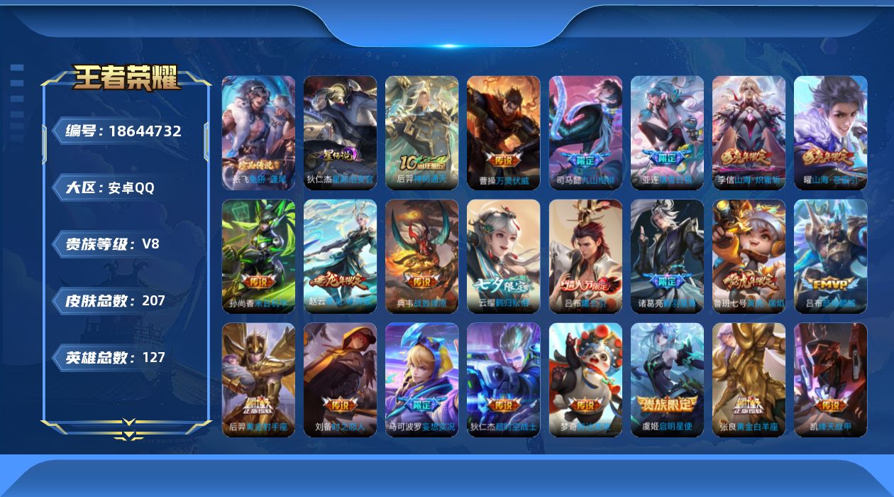 WZQM4300966王者荣耀账号详情图18