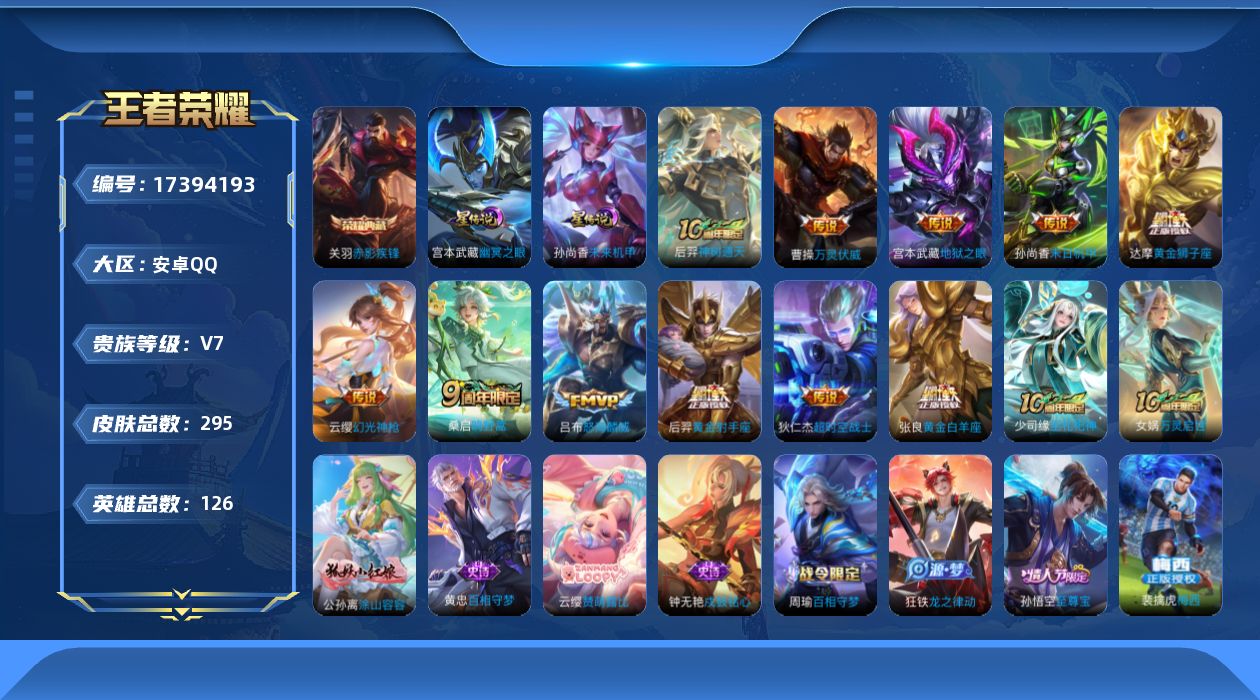 WZQM4207176王者荣耀账号详情图18
