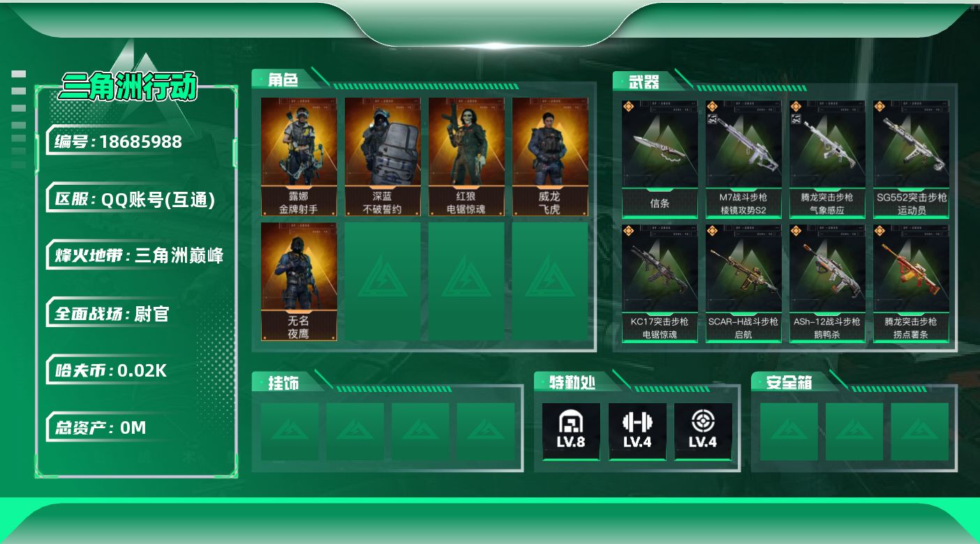 三角洲行动账号QQ[18685988]总资产:190.7M 5干员外观 1近战传说 11传说枪械 哈夫币:22.224