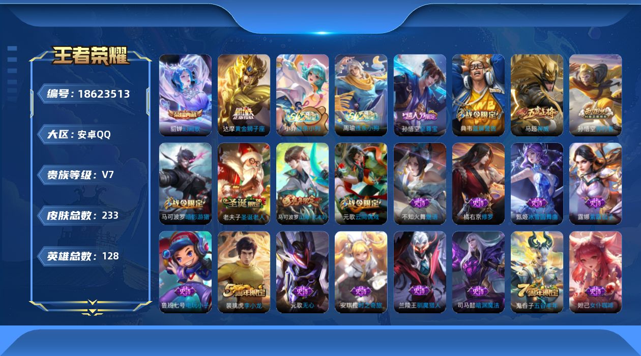 WZQM4313646王者荣耀账号详情图16