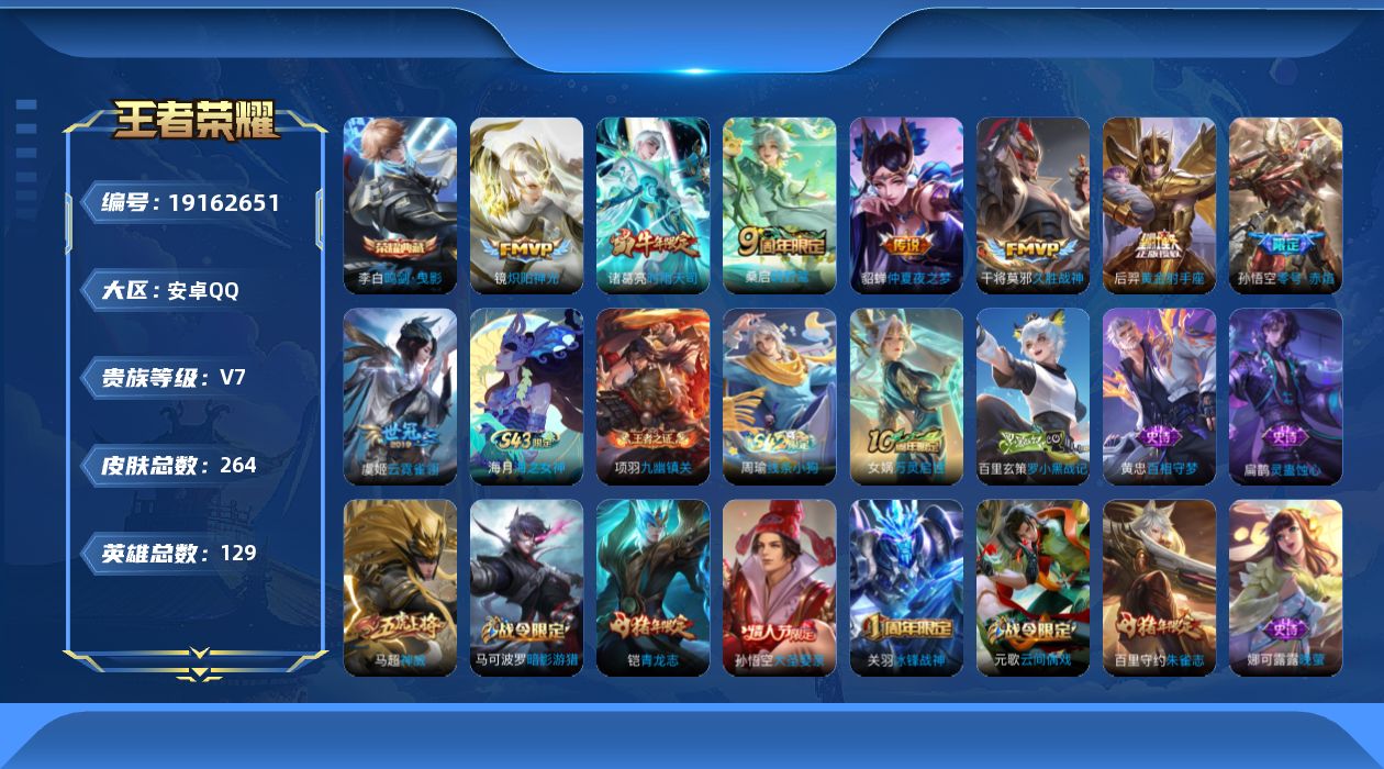 王者荣耀账号安卓QQ[19162651]DAS11232 可二次 安卓Q-V7-264皮肤1典藏8传说78史诗2星传说  鸣剑曳影  零号雷霆 金色仲夏夜
【典藏】 鸣剑曳影 
【传说】 鸣野蒿 时雨天司 零号赤焰 炽阳