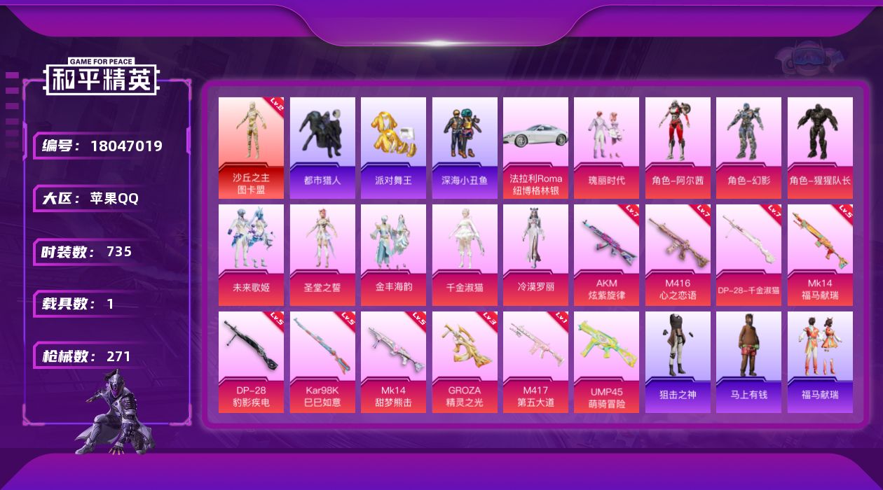 和平精英账号苹果QQ[18047019]1红装 9粉装 10特效枪 1载具 15印记 可二次 可修改实名 
【二级神装】