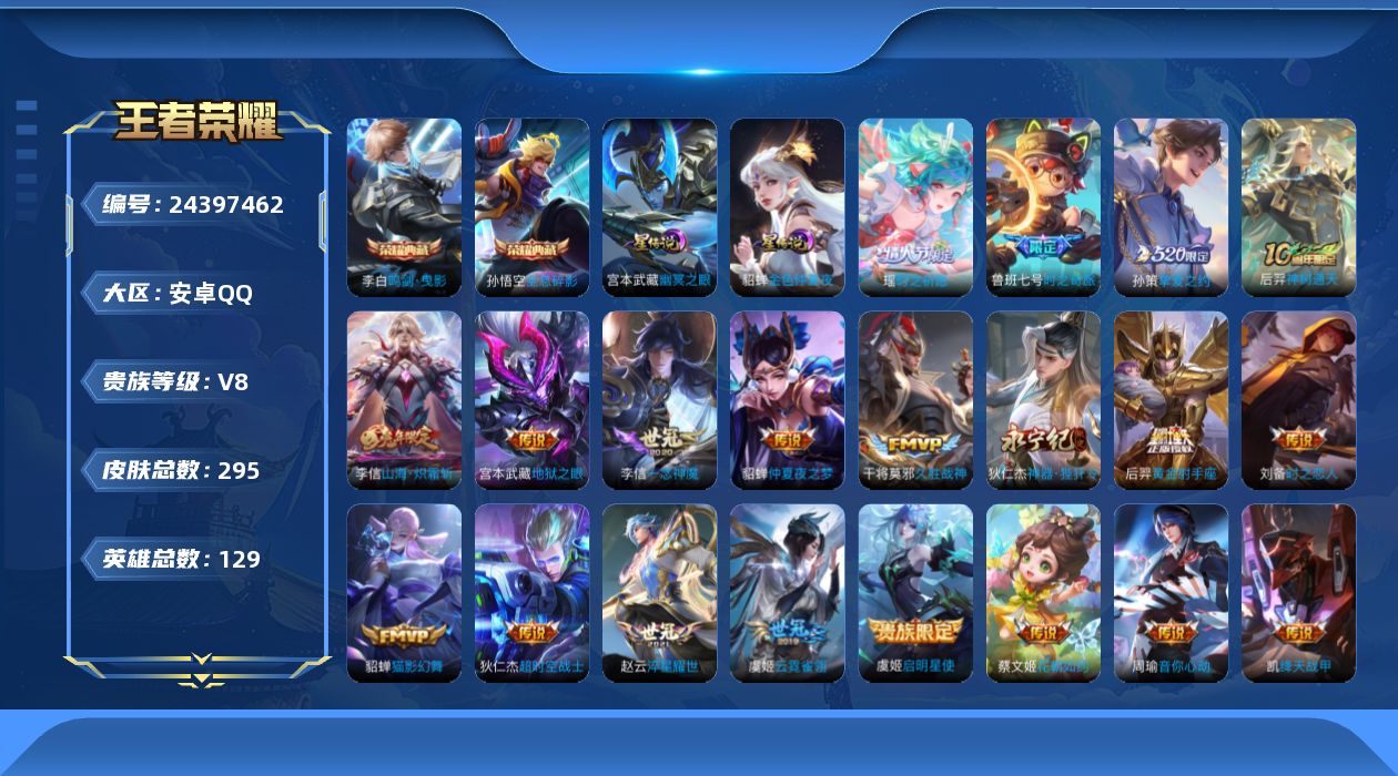WZQM4559397王者荣耀账号详情图19