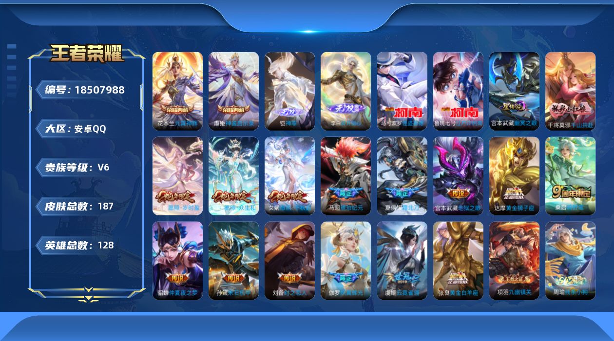 王者荣耀账号安卓QQ[18507988]【特价出售/店主推荐/不包人脸】安卓Q-V6-永恒钻石IV段位-128英雄-187皮肤-2典藏皮肤-2无双-2珍品传说-2星传说-15传说-58史诗
【英雄全皮】：孙权全皮，敖隐全
