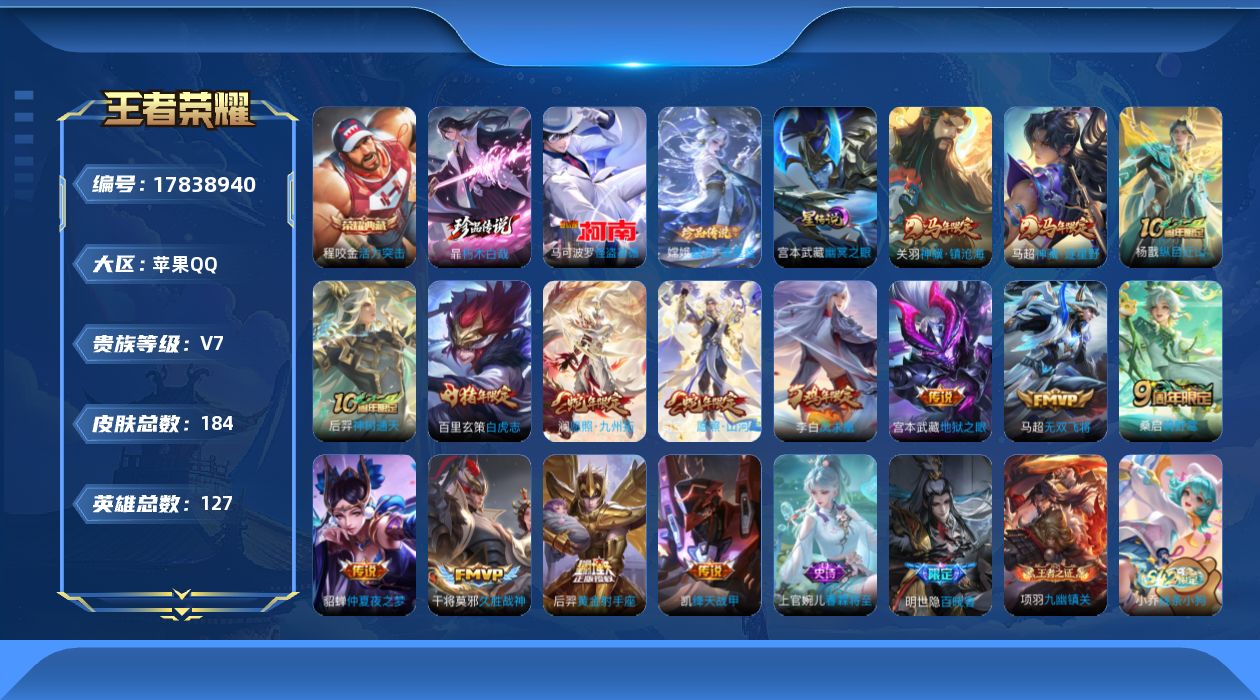 王者荣耀账号苹果QQ【精品号手慢无】3.24日可换绑 低场次V7 6金标 典藏活力突击  3珍品 15传说 怪盗基德,器