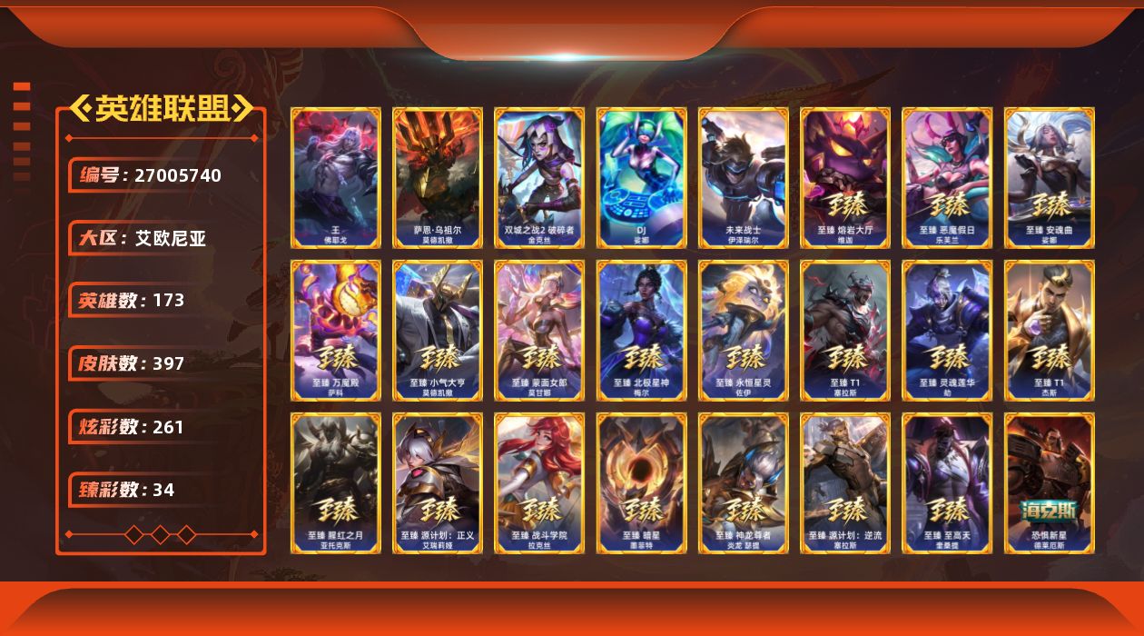 英雄联盟账号电信[27005740]t50985 皇冠账号【艾欧尼亚】萨恩乌祖尔莫德凯撒  王佛耶戈_  双城之战2