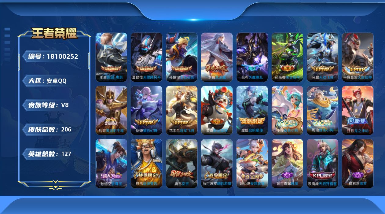 王者荣耀账号安卓QQ【精品号手慢无】V8，历史王者印记21,3个金标，万战狂铁，对抗路46段，打野30段，219抽积分夺