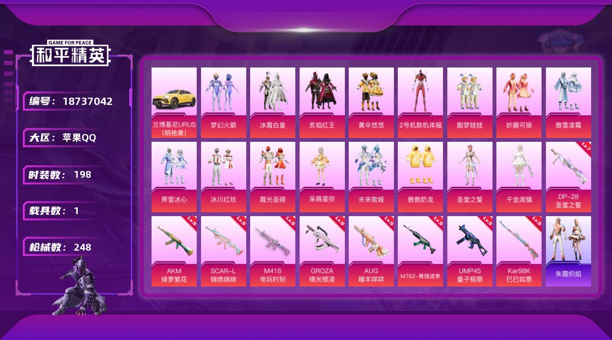 和平精英账号苹果QQ[18737042]苹果 手Q-无敌战神框-16粉装-11特效枪-1载具-2粉色飞行器-85866热力值-19王牌印记-198套装-248枪皮
【热门品类】：粉装-梦幻火箭，套装-龟仙人，套装-暗影哥
