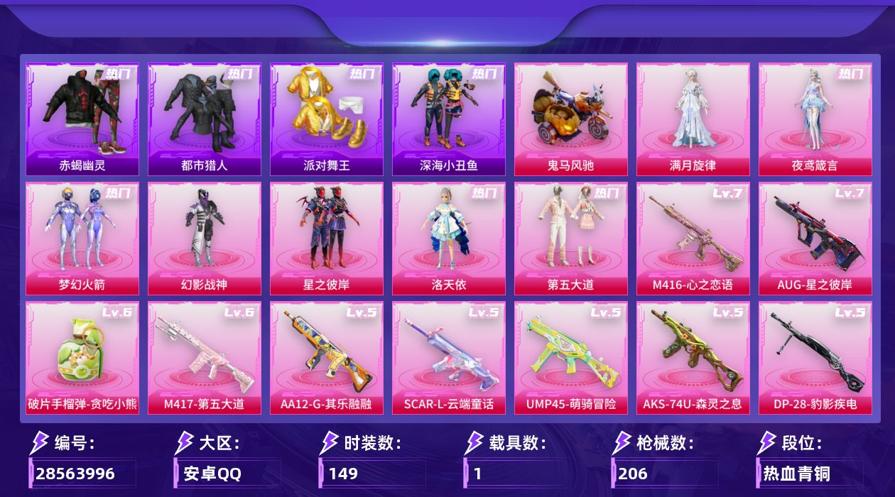 [28563996]安卓手Q7粉装14特效枪1载具4粉色飞行器65977热力值11王牌印记149套装206枪皮
【热门品类】粉装梦幻火箭套装浪漫天命套装赤蝎幽灵套装都市猎人套装派对舞王套装深海小丑鱼套装龟仙人套装暗影哥特
【粉色套装】角色满月旋律粉装幻影战神粉装梦幻火箭粉装星之彼岸角色洛天依粉装第五大道角色夜鸢箴言
【粉色枪皮等级】SCARL云端童话(五级)M416心之恋语(七级)AUG星之彼岸(七级)AUG全息游灵(四级AKM满月旋律)ARX无垠阁(五级)UMP45萌骑冒险(五级)汤姆逊玉魄流云(一级)AKS74U森灵之息(五级)Kar98K巳巳如意(五级)Mk14福马献瑞(四级)M417第五大道(六级)AA12G其乐融融(五级)DP28豹影疾电(五级)破片手榴弹贪吃小熊(六级)
【粉色载具】鬼马风驰
【粉色枪皮】AKM满月旋律SCARL云端童话M416心之恋语AUG星之彼岸ARX无垠阁UMP45萌骑冒险汤姆逊玉魄流云AKS74U森灵之息Kar98K巳巳如意Mk14福马献瑞M417第五大道AA12G其乐融融DP28豹影疾电破片手榴弹贪吃小熊
【粉色飞行器】炫彩糖果飞行器满月旋律飞行器梦幻火箭飞行器星之彼岸飞行器
【粉色降落伞】深海曼妙降落伞绝对恒星降落伞满月旋律降落伞极限特训降落伞百万伏特降落伞至尊龙雀降落伞梦幻火箭降落伞星之彼岸降落伞洛神天依降落伞筑梦精灵降落伞第五大道降落伞炎氏战神降落伞闲梦青缨降落伞江南烟雨降落伞炫彩糖果降落伞夜鸢箴言降落伞君莫笑降落伞吾皇猫降落伞
【稀有套装】套装龟仙人角色超感刻度套装荧光像素套装雪国风尚套装炫彩糖果套装马上来财套装迅捷龙虾套装遗迹猎人套装云宝联名款套装其乐融融套装彩旗巡礼套装恋语绒绒套装银辉夜曲套装流萤和鸣套装晴夏甜甜套装荒原烈焰套装云水剑心套装破界重生套装星渊小夜曲套装虚空漩涡角色紫俏灵猫套装书海巡游套装画境星梦套装琴音绮想套装雨过天青套装红釉青花套装锦灰蝶梦套装燕雀桃枝套装玉兰双鹊角色苍鸢海境角色莹鸢雪晶套装樱桃速写角色沐雨橙风玩偶服巴扎黑
【稀有枪皮】AUG冰晶雪宝AKM影袭AKM星之彼岸AKM龙的传人M16A4幻世战舞者SCARL夜灯SCARL甜蜜誓约M416糯团青竹M416紫翼圣骑M416蓝色火焰GROZA影袭GROZA懵萌河马AUG天降萌叽AUG幻影战神AUG甜蜜菠萝AUG绝对恒星QBZ洛神天依QBZ飞驰魅影M762天降萌叽M7