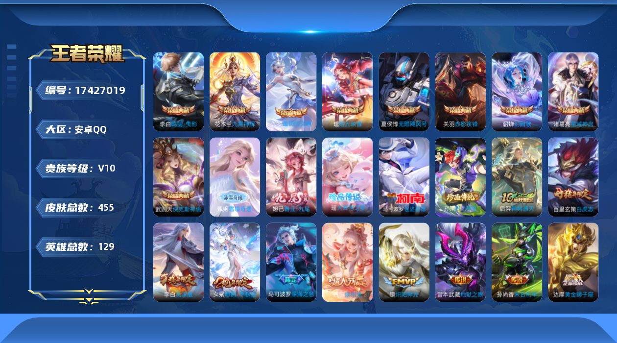 WZQM4209859王者荣耀账号详情图22