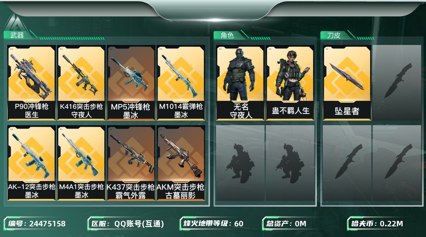 三角洲行动账号QQ[24475158]总资产:282.2M 2干员外观 1近战传说 11传说枪械 哈夫币:220000