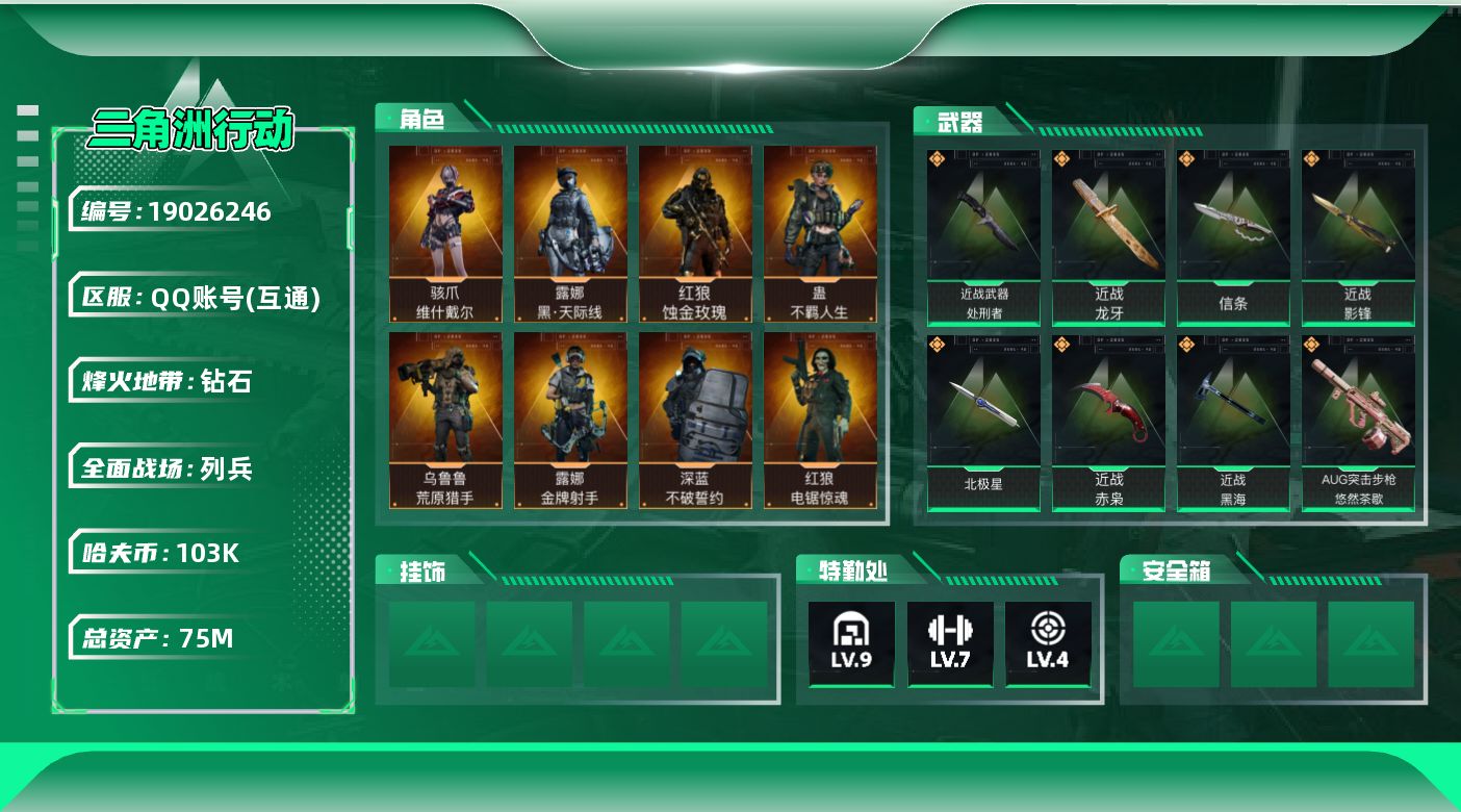 SJZQM4109760三角洲行动账号详情图20