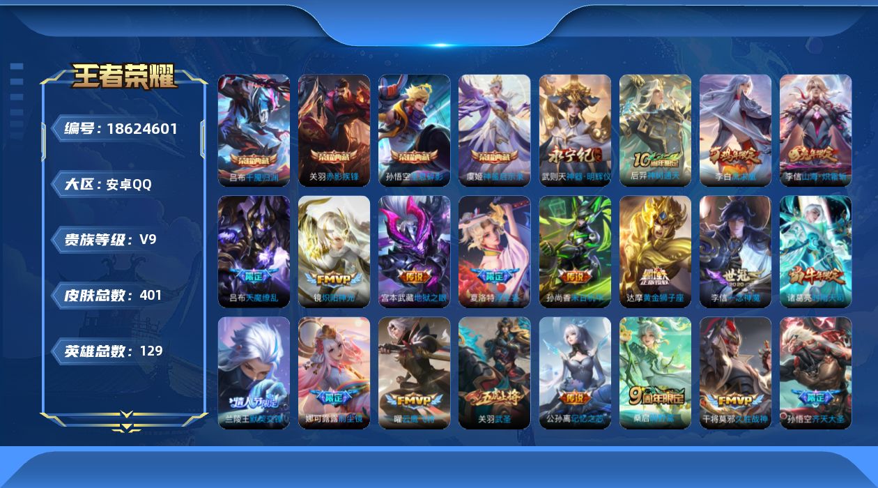 王者荣耀账号安卓QQ[18624601]DAS12150可二次安卓Q-V9（差70694到v10）-401皮肤4典藏1无双5星传说38传说120史诗  千魇归渊 神鉴启示录 全息碎影 赤影疾锋  神器明辉仪  玉鸢吟 时