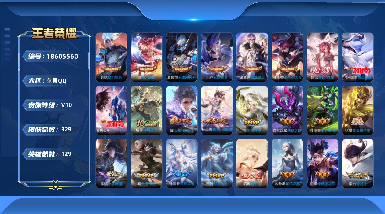 王者荣耀账号苹果QQ0BDHCA无二次478皮肤v10无双2水晶5珍品传说3传说39优质限定41
信用分合格 钱包已注