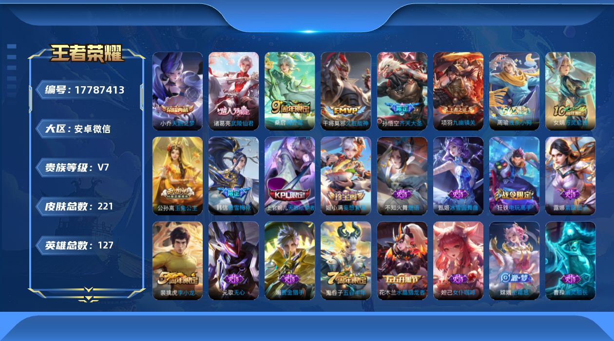 WZQM4242423王者荣耀账号详情图15