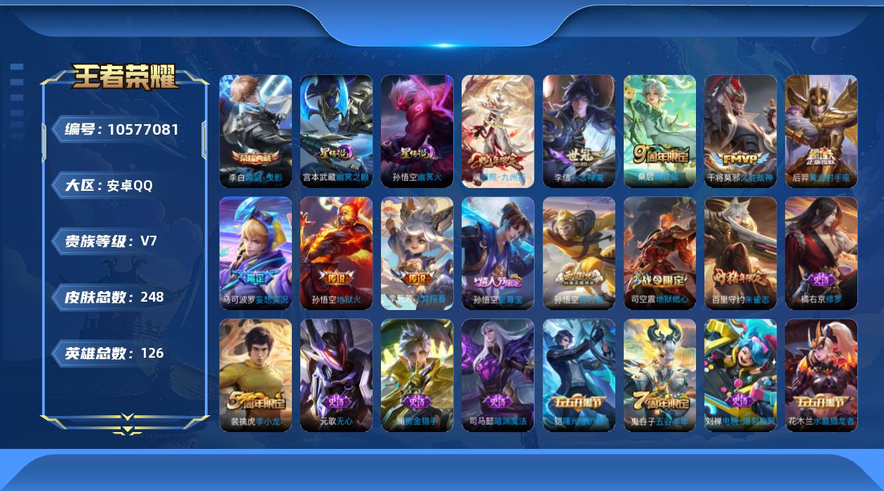 WZQM4157232王者荣耀账号详情图23