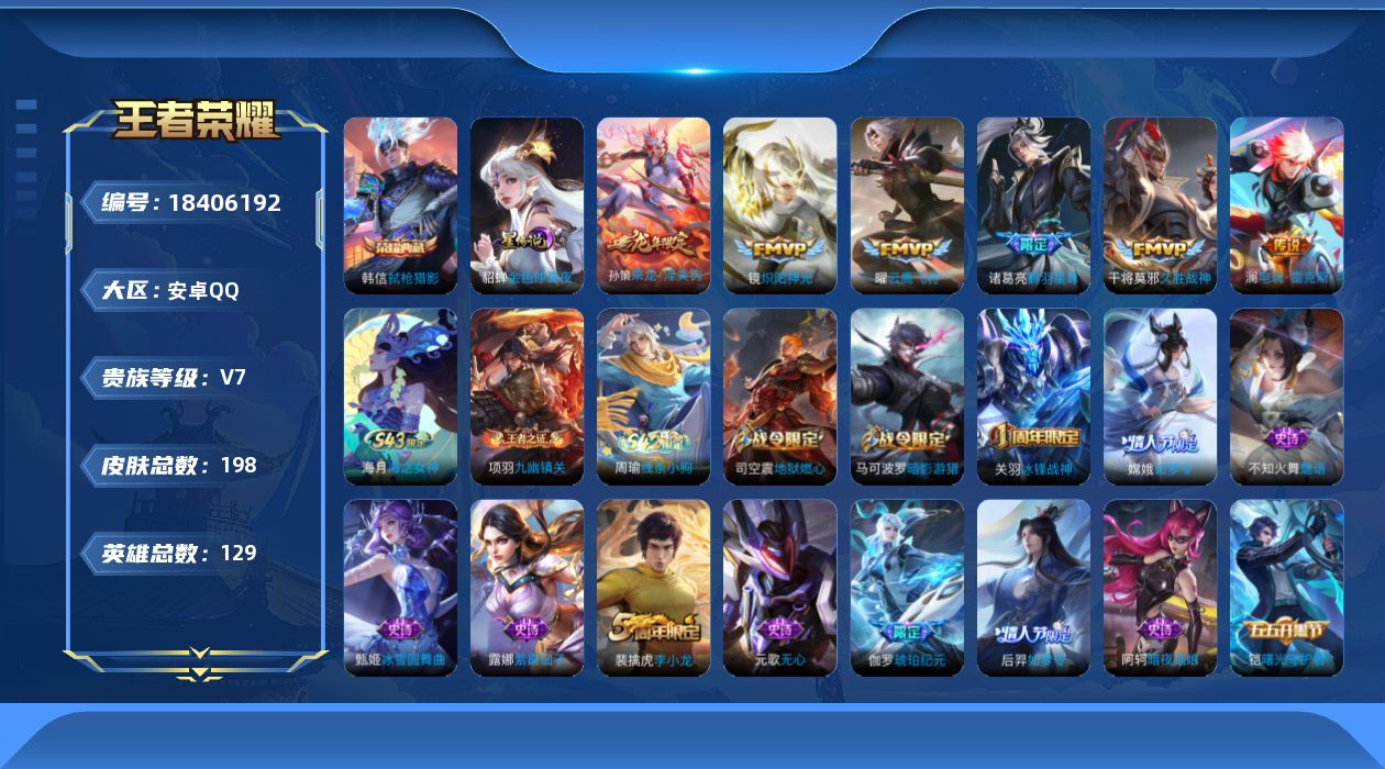 WZQM4288566王者荣耀账号详情图15