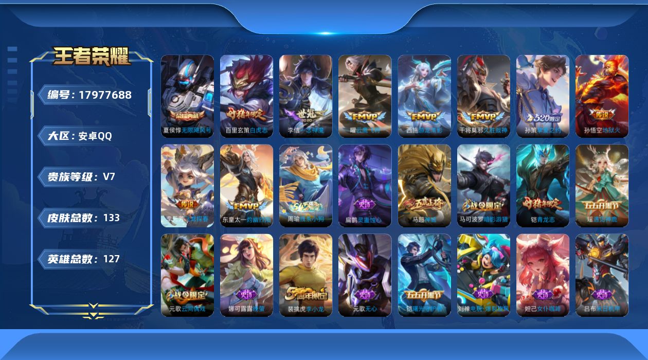 WZQM4258433王者荣耀账号详情图15