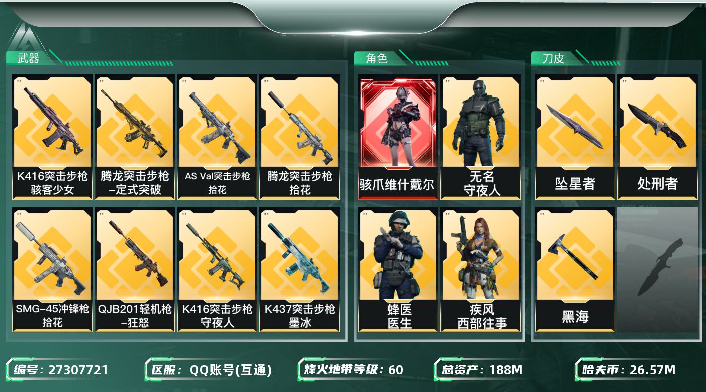SJZMMN4342707三角洲行动账号详情图14 SJZMMN4342707三角洲行动账号详情图14