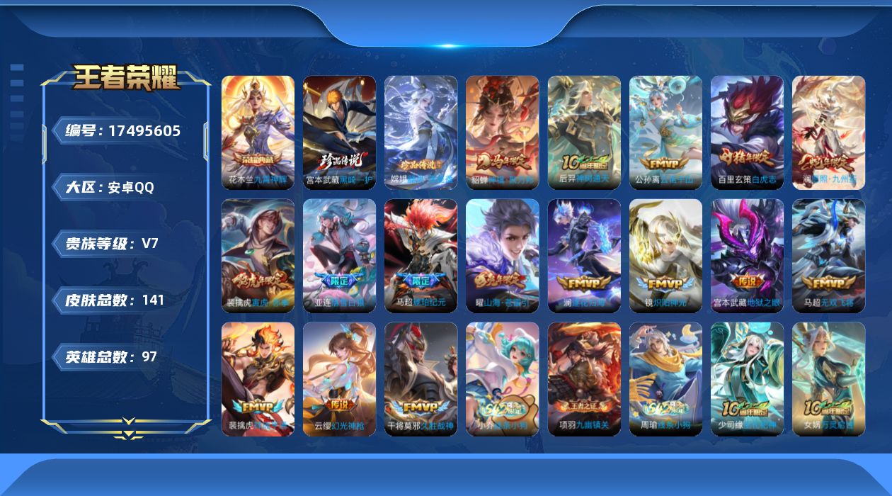 WZQM4213851王者荣耀账号详情图19