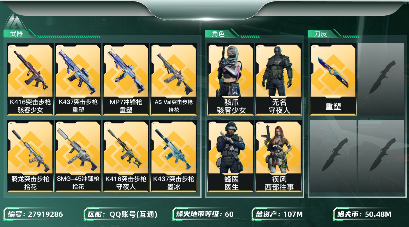 三角洲行动账号QQ【8082】107m总资产-50480k哈夫币-60烽火等级-三角洲巅峰-50战场等级-校官
【干员