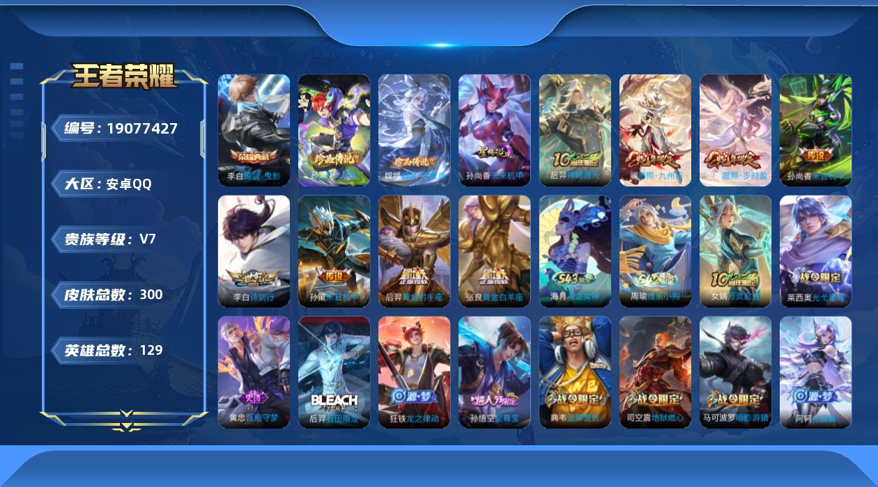 王者荣耀账号安卓QQ【精品号手慢无】王者印记10，v7性价比号，满级铭文，星币1439，鲜花377，荣耀水晶鸣剑·曳影，