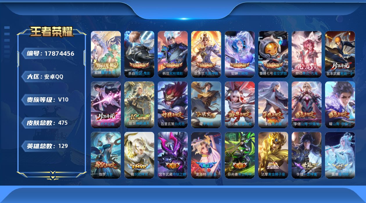 WZQM4250392王者荣耀账号详情图25