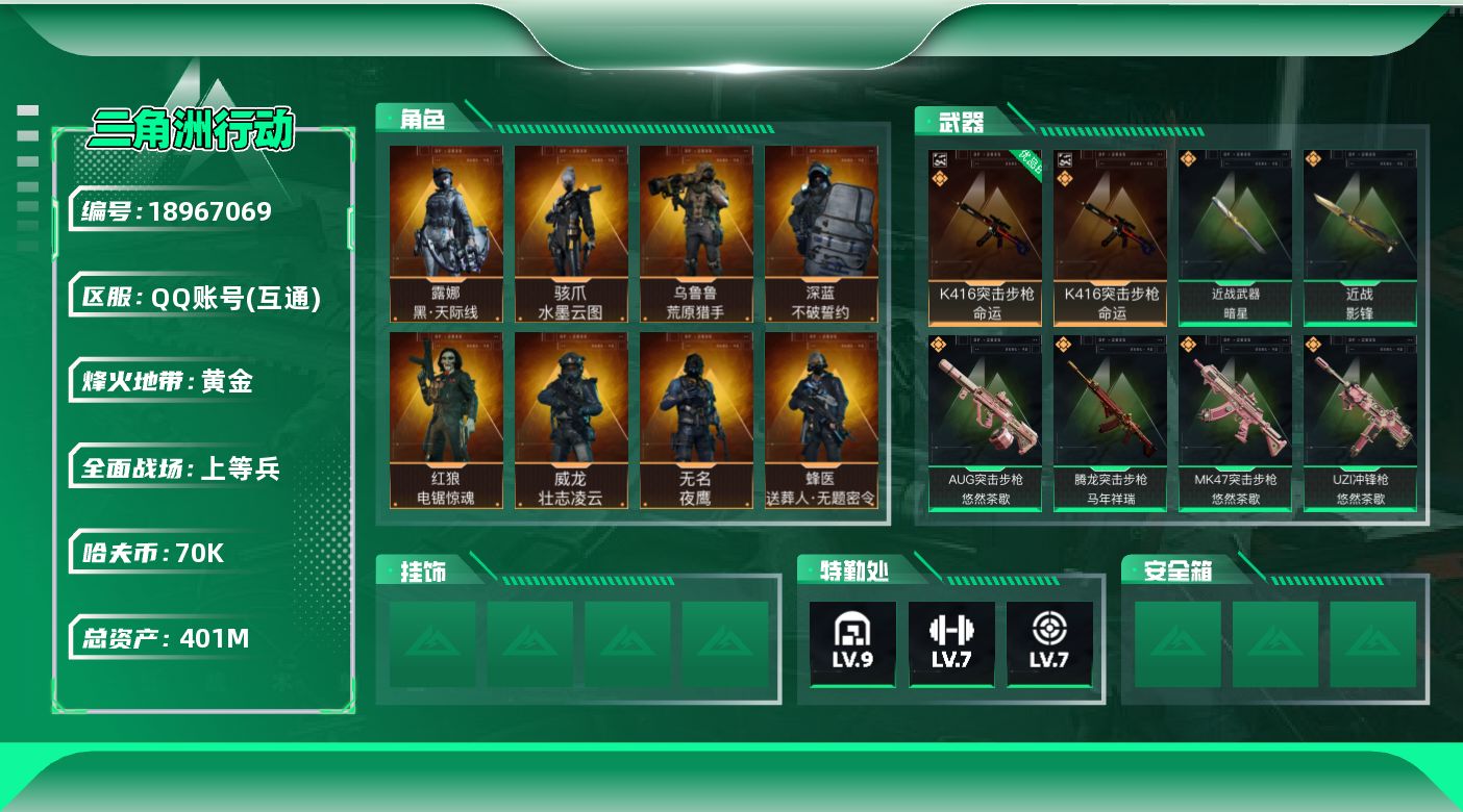 SJZQM4110224三角洲行动账号详情图13