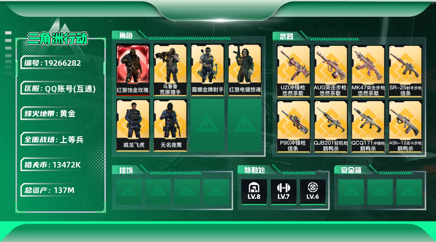 SJZQM4109093三角洲行动账号详情图25