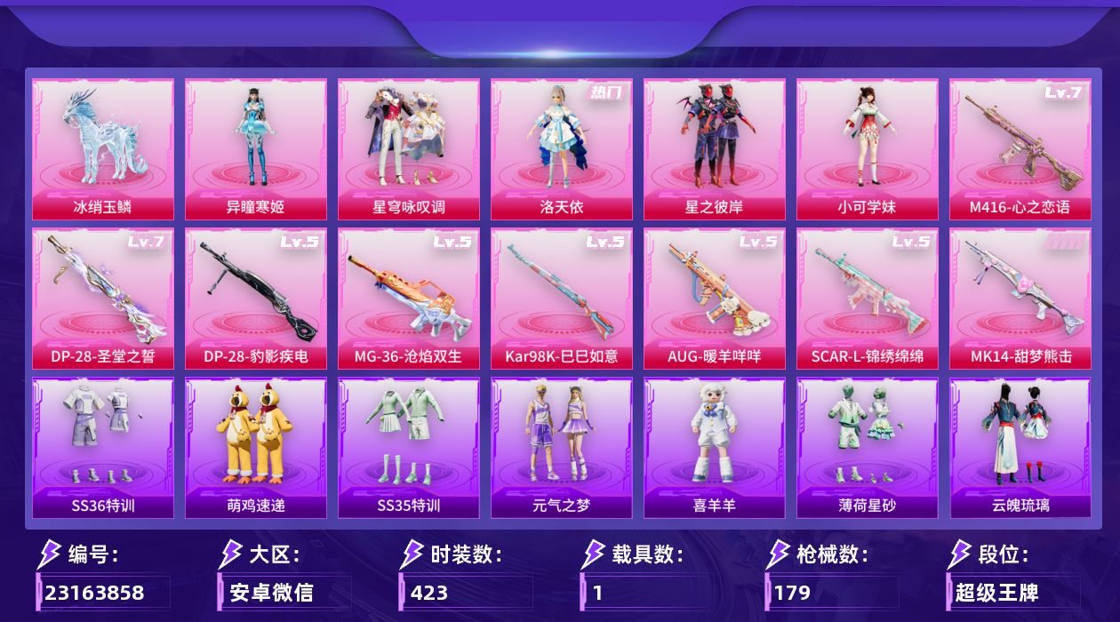 和平精英账号安卓微信1载具-122套装-179枪皮-1载具7粉装14特效枪1热门122套装179枪皮 61874热力值 