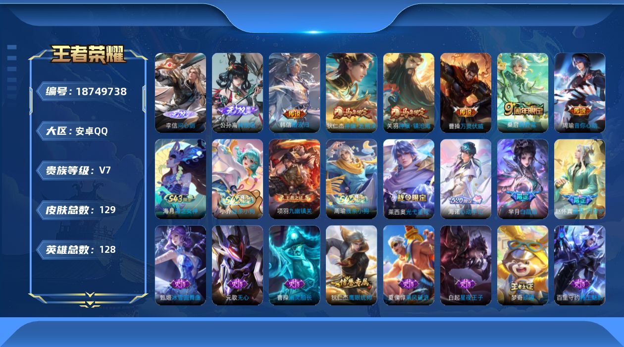 WZQM4309951王者荣耀账号详情图16