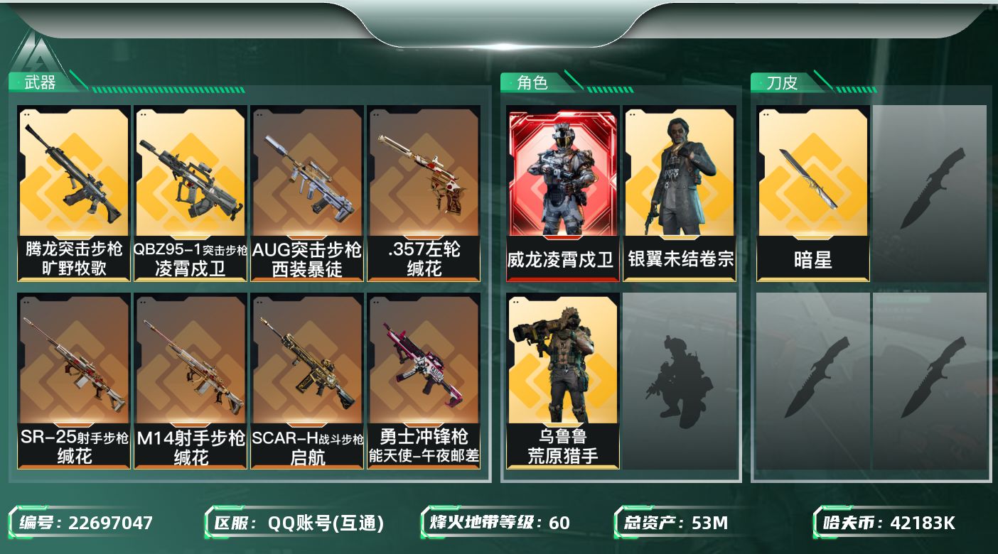 三角洲行动账号QQ【SJZEHC1734】EHC40119	1刀皮/1红皮/s10赛季3+3/53m总资产-42183